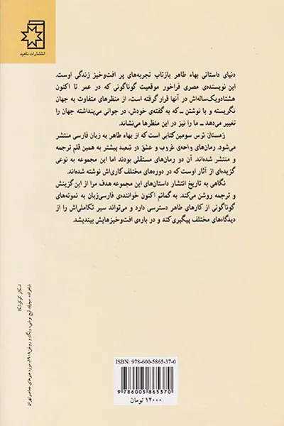 زمستان ترس